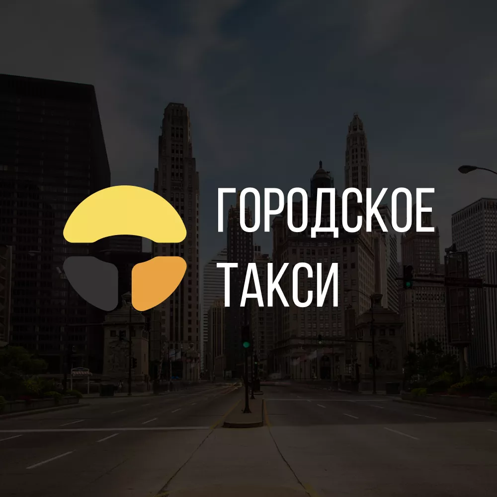 Разработка сайта службы «Городского такси» в Таганроге